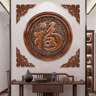 东阳木雕香樟木圆福字挂件，客厅玄关沙发背景墙，中式装饰画实木壁挂