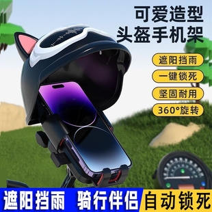电动摩托车手机支架外卖骑手小头盔，防水遮阳导航支架固定自行车