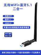 WIFI+蓝牙5.1适配器二合一双频网卡接收器台式机usb无线千兆