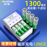 德力普5号充电电池7号大容量五号通用充电器套装1.2v镍氢可充电五