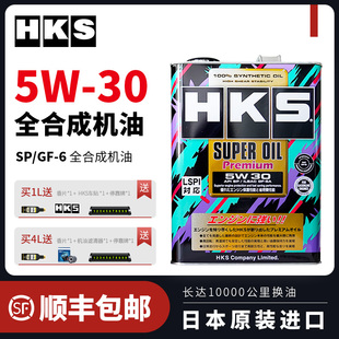 日本HKS进口全合成机油5W30汽车润滑油5w-30sp级日产丰田大众