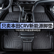 本田crv新能源汽车脚垫，专用全包围2023款主驾驶原厂tpe丝圈脚垫