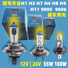 12V24V汽车氙气卤素灯H1H7H4H3远光灯近光灯一体大灯灯泡55W 100W