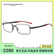 PORSCHE DESIGN/保时捷P 8724全框男款超轻纯钛商务近视眼镜框架