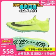 俄勒冈世锦赛！耐克Nike Superfly Elite 2 田径精英短跑钉鞋