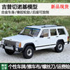 原厂1 18极光吉普小切诺基Jeep Cherokee全开门越野 合金汽车模型