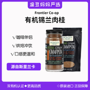 美国Frontier Ceylon Cinnamon锡兰肉桂粉咖啡冲饮烘焙健身姜黄粉