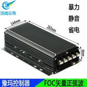 电动车电摩配件改装60v72v96v120v5000w12000w正弦波，大功率控制器