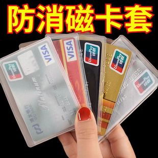 透明磨砂防磁银行卡套卡身份证件卡套公交卡套会员卡饭卡证件证卡