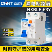 正泰漏电断路器NXBLE-63Y家用空气开关小型漏电断路器1+N空开升级