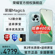 速发+送碎屏保 HONOR/荣耀Magic6 5G手机智能手机非华为magic6pro