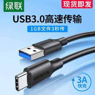 绿联usb3.0type-c数据线快充高速手机充电线适用于华为p9/nova2s4荣耀10小米86/5x三星s8短加长2米充电器线