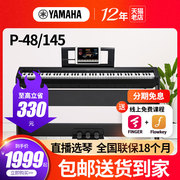 yamaha雅马哈电钢琴p48b145家用初学者专业88键，重锤便携电子钢琴