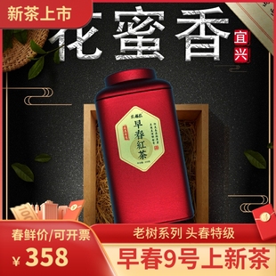 2024年新茶宜兴红茶特级浓香明前春茶赛祁门红茶罐装礼盒500g