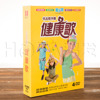 正版幼儿园儿童儿歌舞蹈教学视频歌伴舞健康歌学跳舞蹈教程DVD