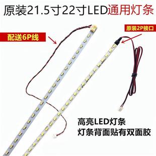 通用超薄高亮21.5寸21.6寸22寸485mm液晶，led灯条显示器灯条