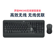 罗技mk540无线键盘鼠标键鼠套装笔记本台式机打字办公电脑
