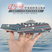 航空母舰模型摆件辽宁号玩具，船可下水遥控军舰中国轮船男孩子礼物