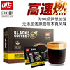 中啡咖啡美式纯黑咖啡80g160g不添加蔗糖，醇苦熬夜速溶云南小粒