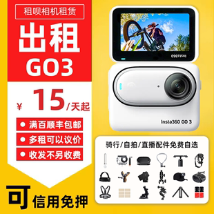 出租insta360go32相机滑雪潜水旅行宠物通用防抖运动摄像机租赁