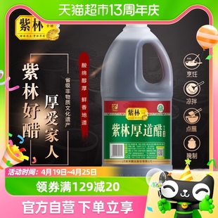 紫林山西陈醋厚道醋2.2L*1桶酿造食醋凉拌醋饺子醋