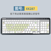 适用联想一体机KB317W键盘膜C502台式电脑键盘保护膜按键贴全覆盖