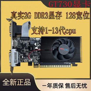GT730 2G显卡半高卡小机箱双屏显卡DDR3电脑品牌机通用显卡