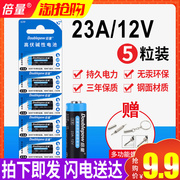 倍量23A电池 12V23a电池23s小号23A12伏 l1028车库卷帘闸门铃吊灯引闪报警发射器摩托防盗风扇遥控器23安