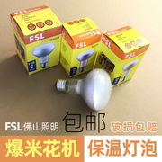 爆米花机灯泡照明保温灯泡100w加热灯fsl浴霸照明灯泡专用60w40w