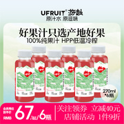 季节限定游赴uFruit100%HPP纯果蔬nfc果汁饮料孕妇儿童草莓汁