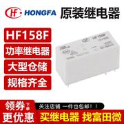 158F-12-HS33 6脚 16A  宏发继电器  12V 一组常开