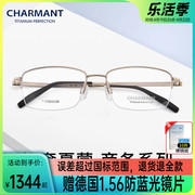夏蒙轻奢商务近视眼镜框镜架男超轻钛简约方框光学眼镜架CH10360