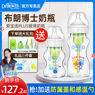 布朗博士奶瓶新生婴儿防胀气宽口玻璃奶瓶0-6个月1岁以上防呛奶