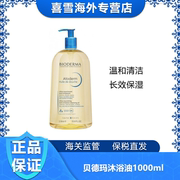 贝德玛沐浴油(BIODERMA)滋养身体沐浴露清洁肌肤大容量1000ml保湿