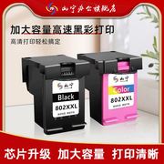 适用惠普802墨盒大容量可加墨水，黑彩色deskjet105010001010101