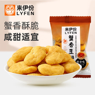 来伊份蟹香豆瓣500g休闲零食蟹黄味蚕豆片炒货散装小包装黄金豆瓣