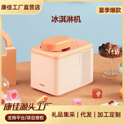 康佳冰淇淋机家用迷你全自动水果甜筒机小型自制冰激凌雪糕机