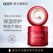 法国QOZO玻色因熬夜抗皱保湿填充霜补水保湿改善肌肤缺水菁华霜2