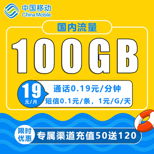 移动流量卡通用纯流量，上网卡无线手机卡4g5g不限速大王电话卡