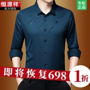 恒源祥春秋桑蚕丝长袖衬衫，男中年爸爸装宽松上衣高端免烫无痕衬衣