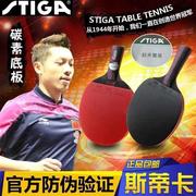 高档Stiga斯蒂卡乒乓球拍斯帝卡9.8专业碳素底板狂飙胶皮蝴蝶