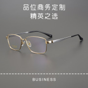 匠心手造商务男女士，方形全框超轻纯钛近视眼镜，框架2918可配有度数