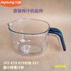 九阳榨汁机原厂配件JYZ-E19 E19升级 E21接汁杯果汁杯