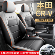 专用于2023款本田CRV专车专用汽车座套四季通用全包围皮坐垫