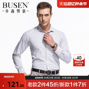 Busen/步森男装长袖衬衫秋冬季商务休闲青年条纹抗皱修身-合并