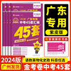 广东专用2024广东中考45套汇编语文数学英语物理化学历史道德与法治天利38套中考试题全套模拟金考卷必刷题高分突破总复习