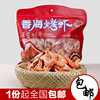 香海烤虾温州特产大袋对炭烤虾干休闲即食品，海鲜孕妇零食420g送礼
