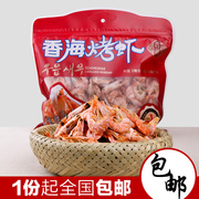 香海烤虾温州特产大袋对炭烤虾干休闲即食品海鲜孕妇零食420g送礼