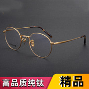 超轻纯钛眼镜架女文艺时尚潮流圆框韩版近视成品光学眼镜框男