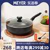 MEYER美亚 电磁炉煤气灶通用炒菜锅铝合金家用多功能不粘炒锅26cm